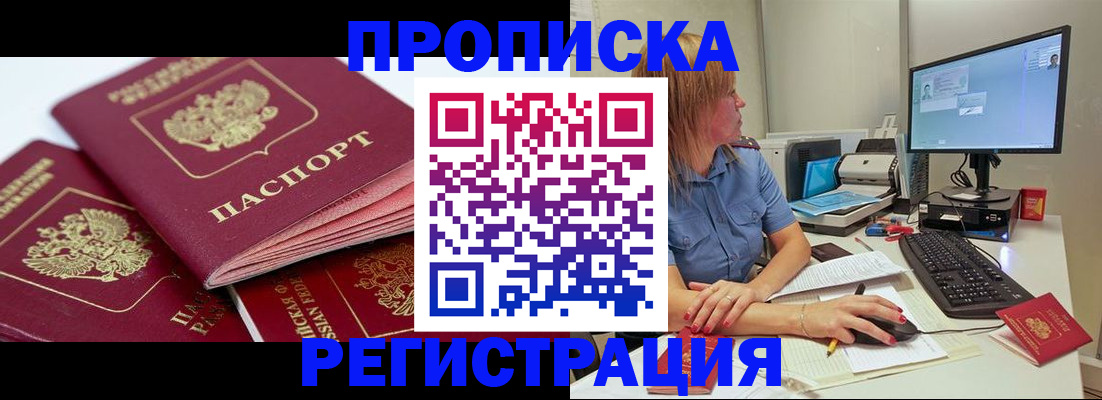 прописка законно в Шадринске