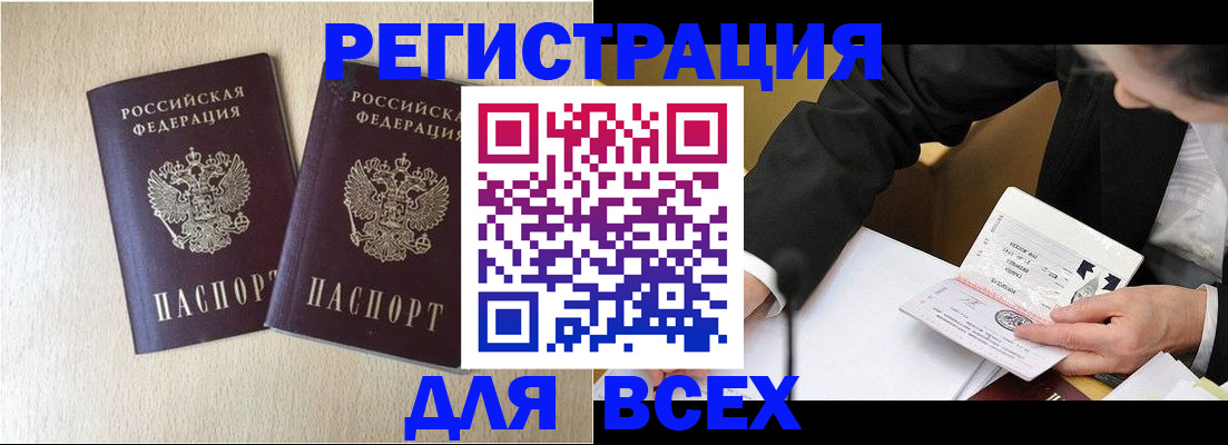 прописка регистрация в Шадринске