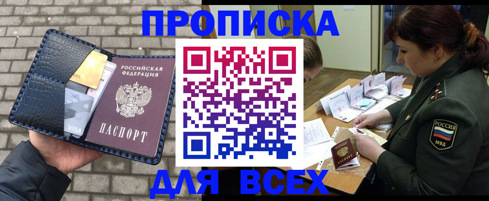 временная регистрация недорого в Шадринске