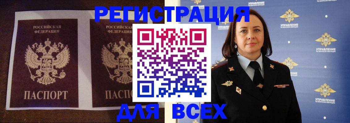 временная регистрация в Шадринске