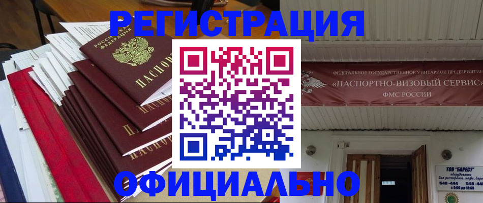 прописка регистрация в Шадринске