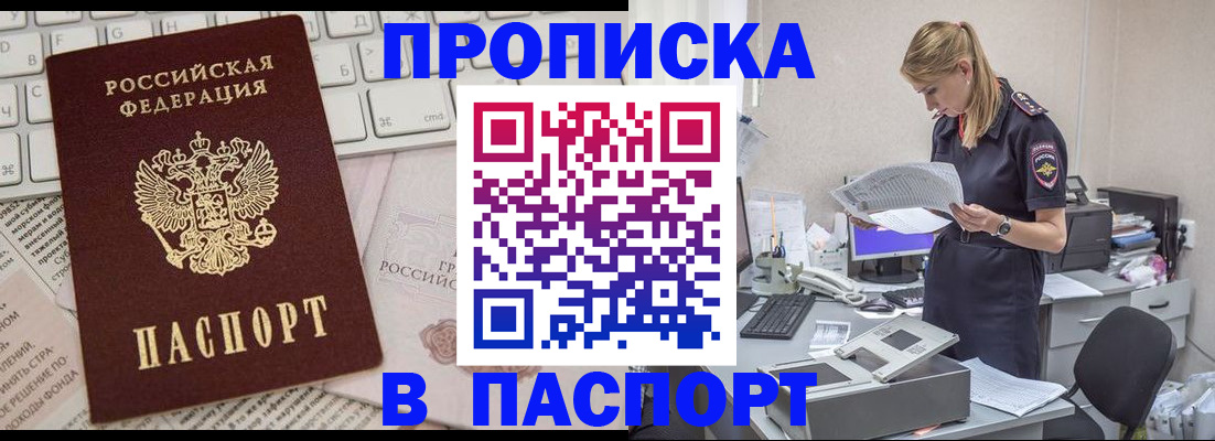 прописка паспорт в Шадринске