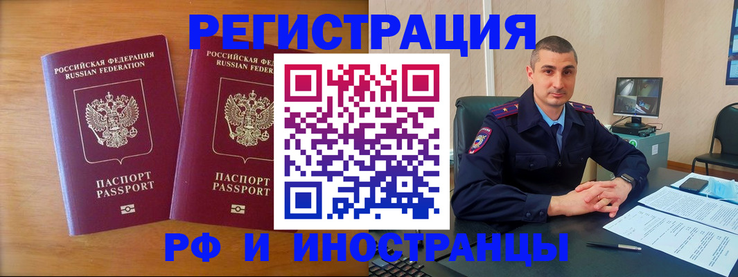 прописка для работы в Шадринске
