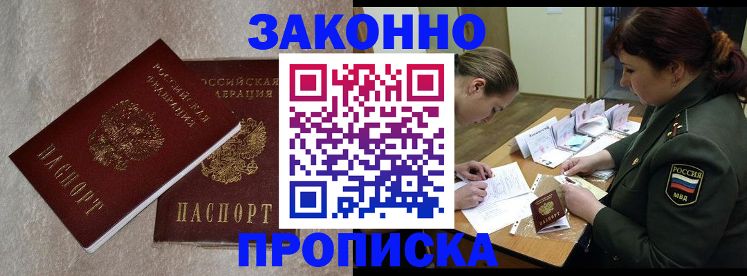временная регистрация для всех в Шадринске